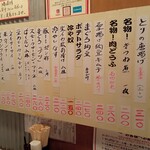 元祖立ち飲み屋 - アテメニュー