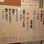 元祖立ち飲み屋 - ドリンクメニュー