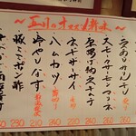 元祖立ち飲み屋 - 5月のオススメ（新味）