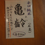 酒嗜　ふる川 - 