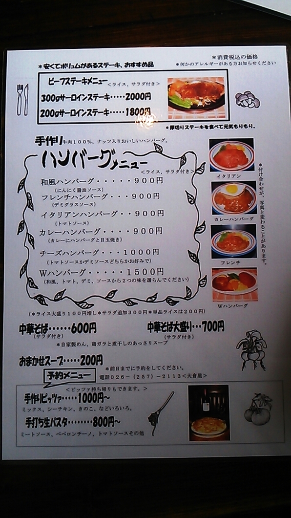 大倉屋 name=