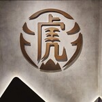 TIGER SUGER - 看板