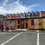 唐揚げ専門いっき商店 - 