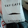 スカイ カフェ カゴシマ
