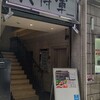 天下の焼肉 大将軍 京都駅前店