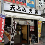 Tempura Tenzen - 