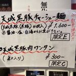 中村麺三郎商店 - 6周年記念限定メニュー