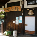 Shokuninkan - 