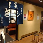 お好み焼 きじ - 