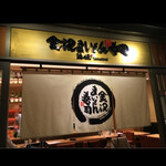 Kanazawa Maimon Zushi Tamahime - 