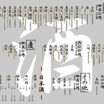 Hatagaya Sakaba Hadaka Denkyuu - 焼酎＆日本酒メニュー表