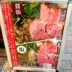 麺屋 ねむ瑠 - 