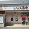 らーめんや天金 四条店