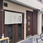 橋本屋 - 