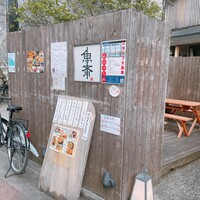 魚斉 - 