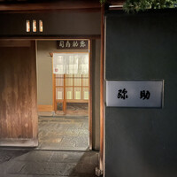 弥助 - 