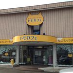 トモカフェ - 