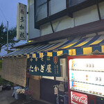 多加技屋食堂 - 
