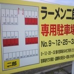 ラーメン二郎 - 