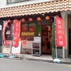 担担麺専門店 DAN DAN NOODLES. ENISHI