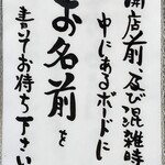 きく屋 - 忘れないで記入して