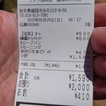 珈琲所コメダ珈琲店 - レシート