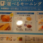 珈琲所コメダ珈琲店 - モーニングセットメニュー