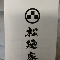松廼家 - 