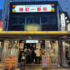 立喰い寿司 魚椿 名駅西口店