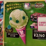 サーティワンアイスクリーム - ぷにっとスライム ホイミ味　ポップ