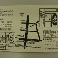 鳥恵 上野広小路店 - お店カード