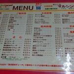 マルシン飯店 - メニュー