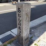 うなぎ亭 友栄 - 清風楼(せいふうろう)