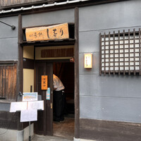 四季彩しをり - 