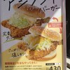 ドムドムハンバーガー 浅草花やしき店