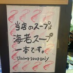 スープカレー 奥芝商店 - 海老スープのアピール