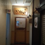 鮨処いちい - 店頭