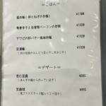 四川料理 巴蜀 - メニュー