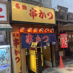 きくや - 店舗外観