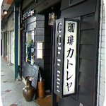 Gion Kissa Katoreya - 