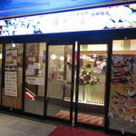 すしざんまい - 