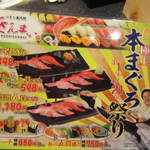 すしざんまい - メニュー