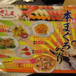 すしざんまい - メニュー