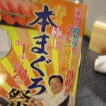 すしざんまい - メニュー