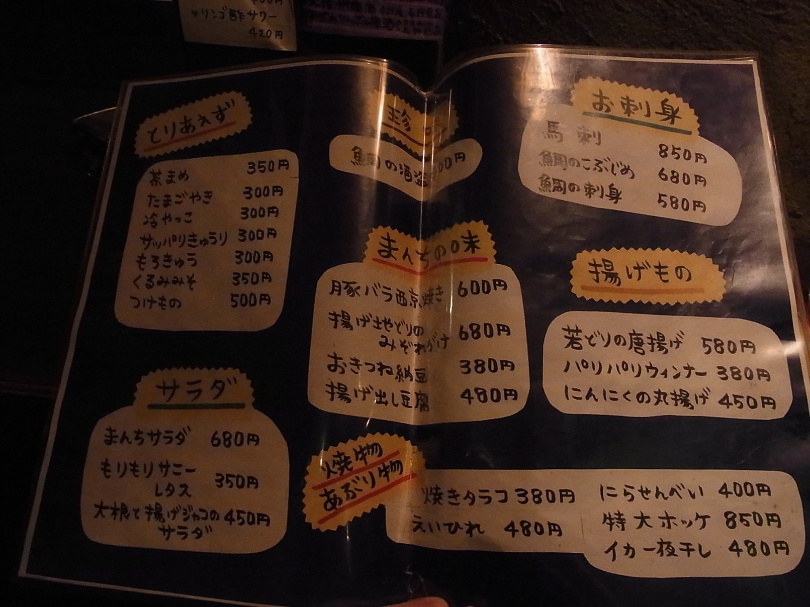 酒彩まんち name=