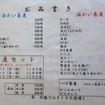 和寒雪割そば - 