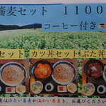 和寒雪割そば - 