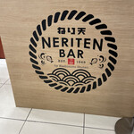 NERITEN BAR - 看板