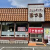 はつみ - 店舗外観。手前に駐車場。