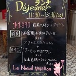 ル・ヌー・パピヨン - 店内メニューでは３種から１つでした